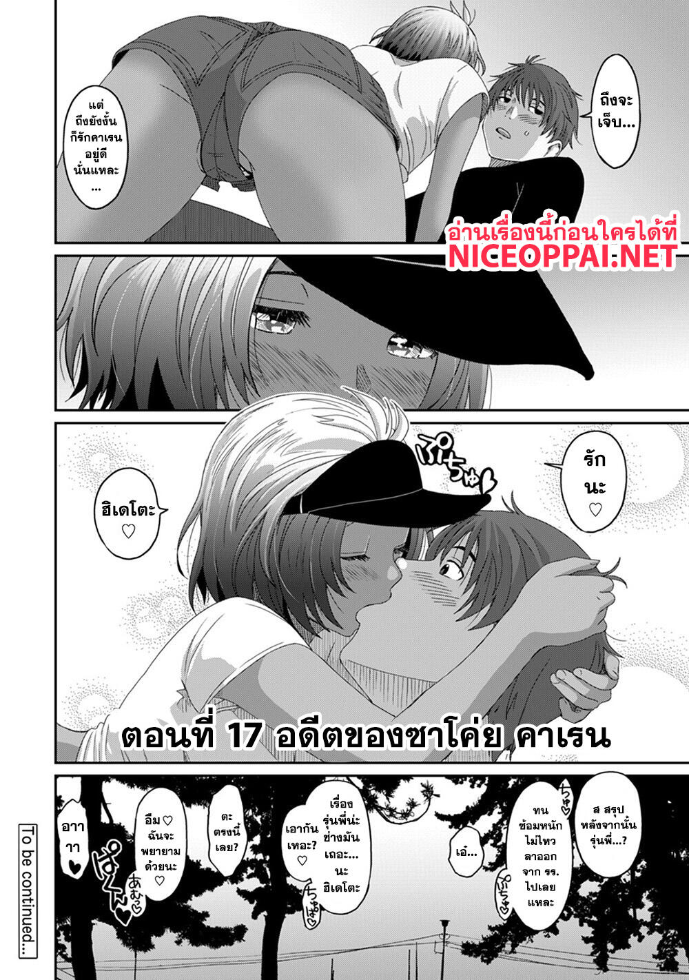 Love Friend 17-อดีตของซาโค่ย คาเรน