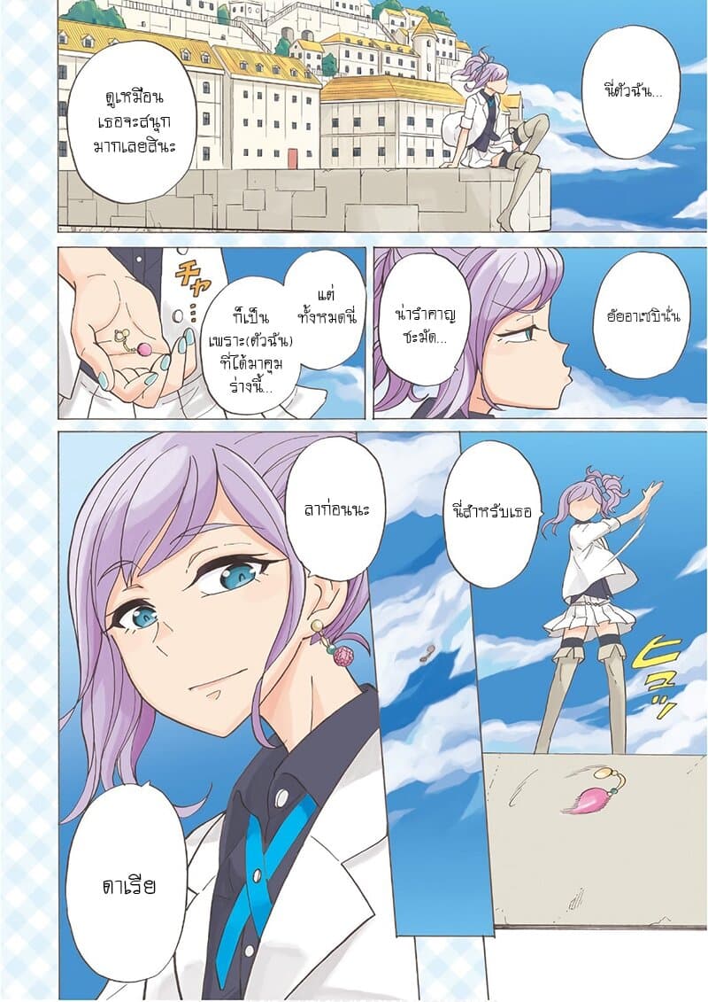 Asebi to Sora Sekai no Boukensha 45-ความทรงจำและการพบกัน