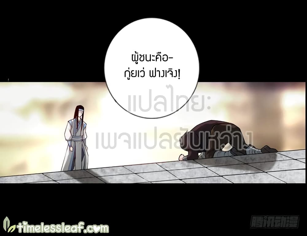 Master of Gu เทพปีศาจ​หวนคืน 68-68