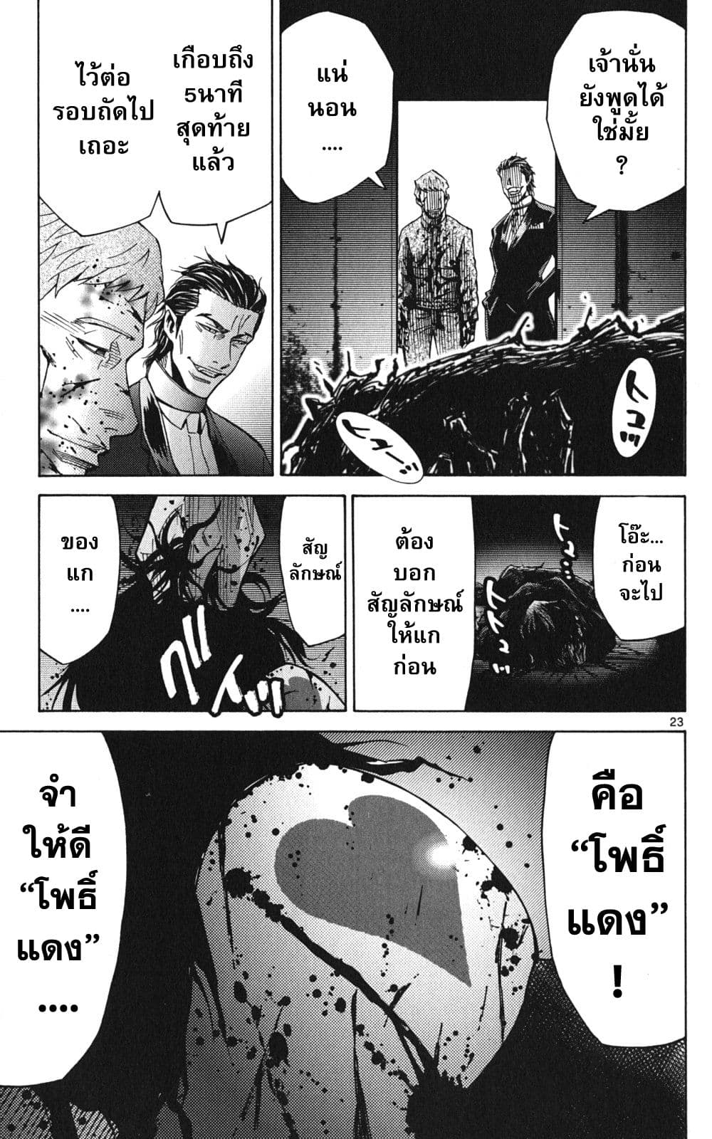 Imawa no Kuni no Alice 49-แจ็คโพธิ์แดง (5)