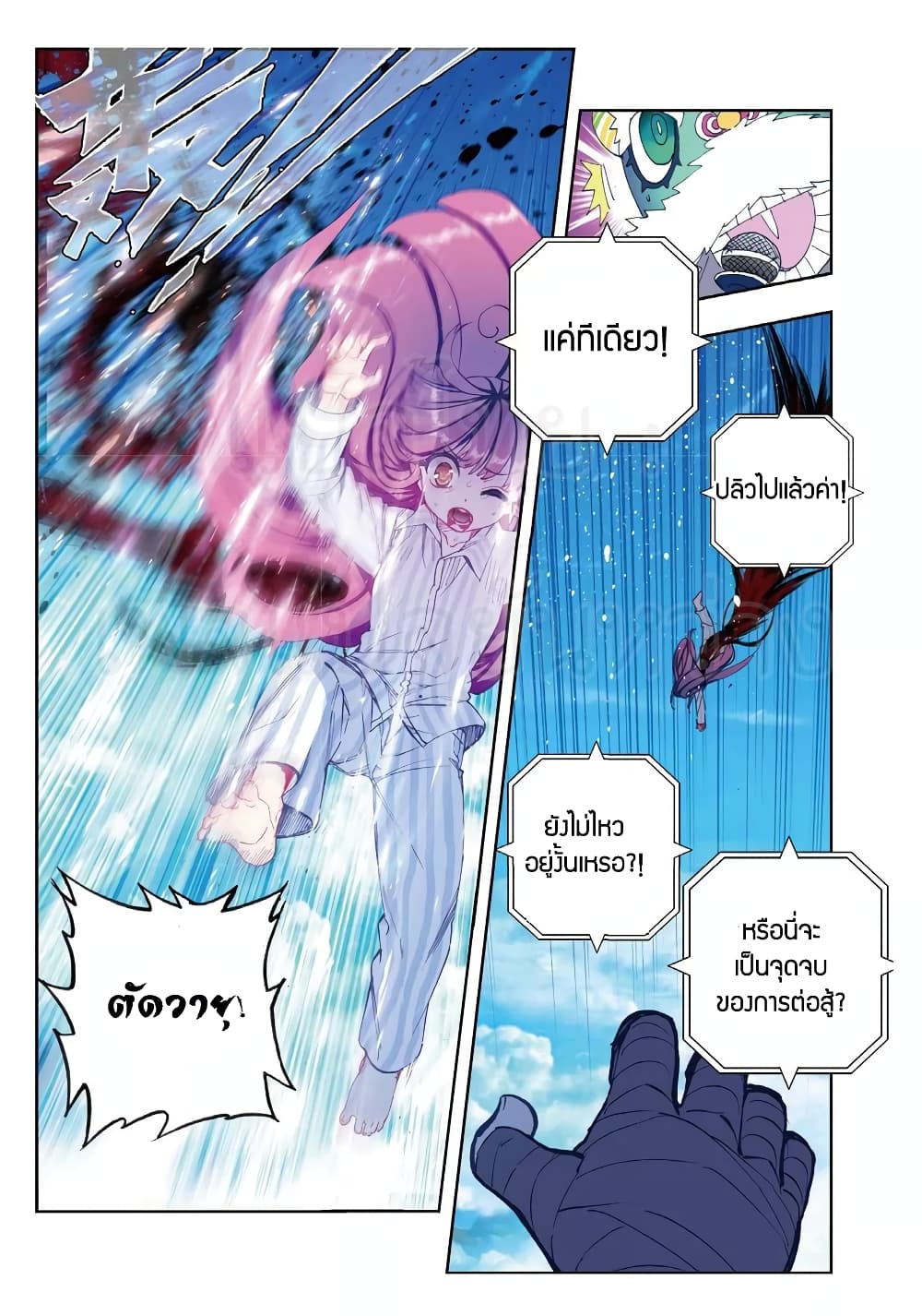 X - Epoch of the Dragon ยุคสมัยแห่งมังกร 87-87