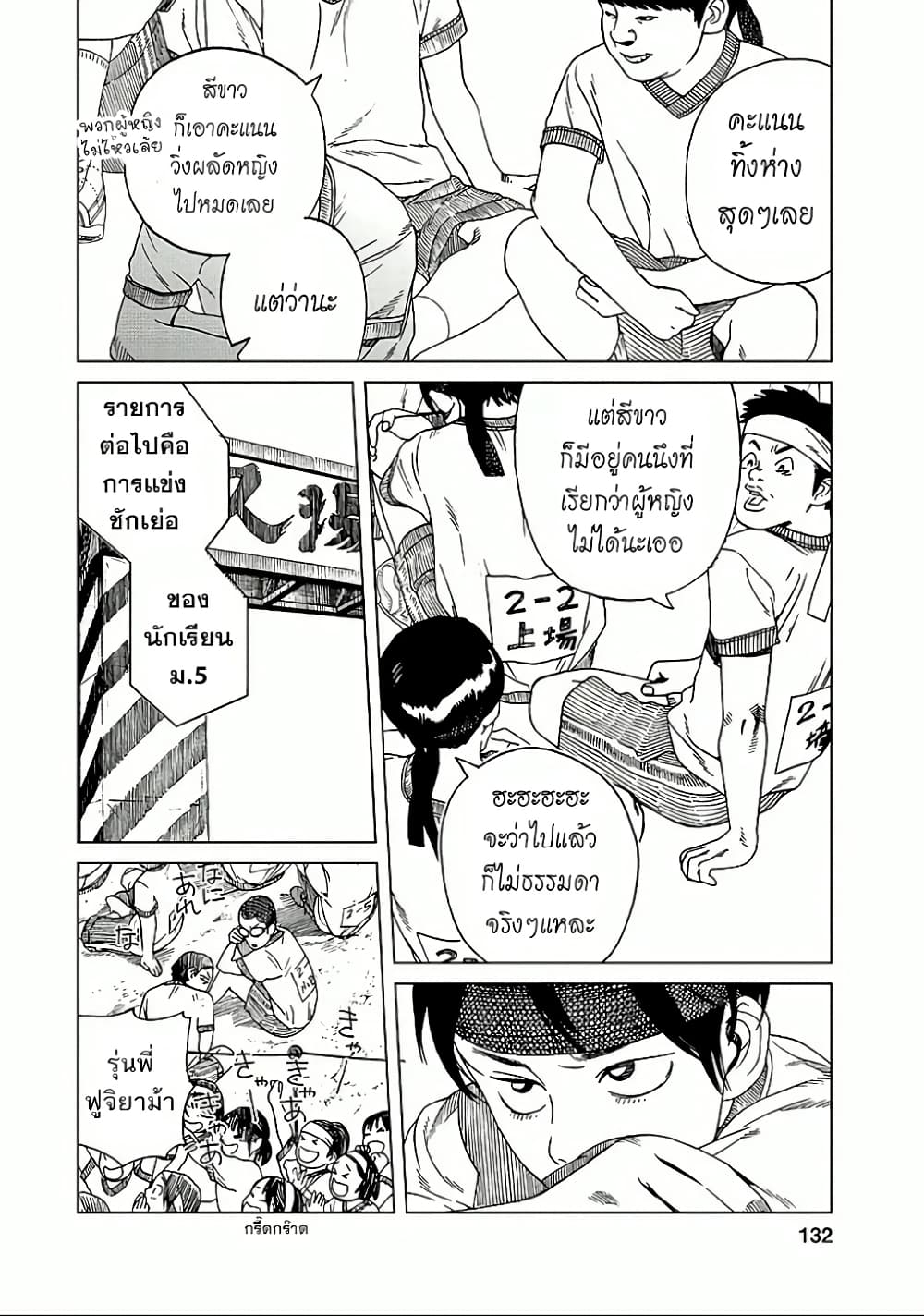 Fujiyama-san wa Shishunki 24-คุณฟูจิยามะกับกีฬาสีฤดูใบไม้ร่วง