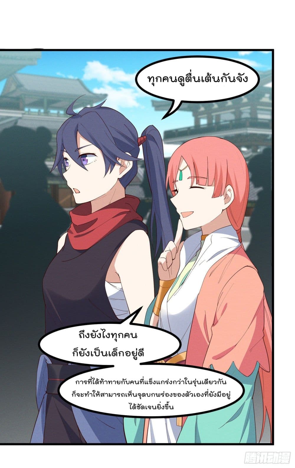 Peerless Family in The Another World สุดยอดครอบครัวไร้เทียมทานในต่างโลก 34-34
