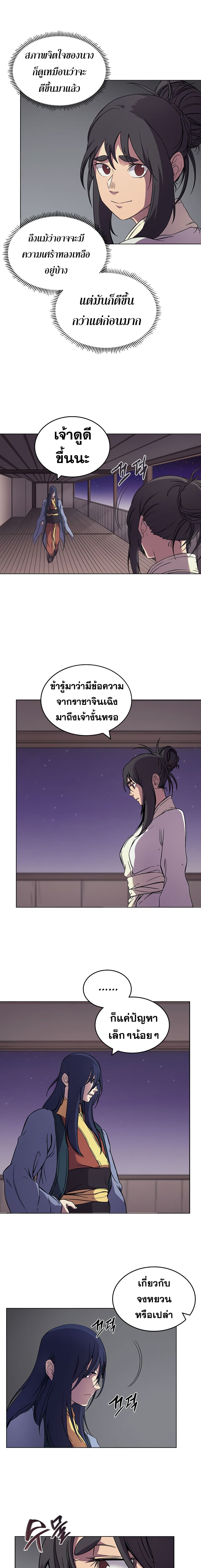 Chronicles of Heavenly Demon ตำนานมารสวรรค์ 119-119