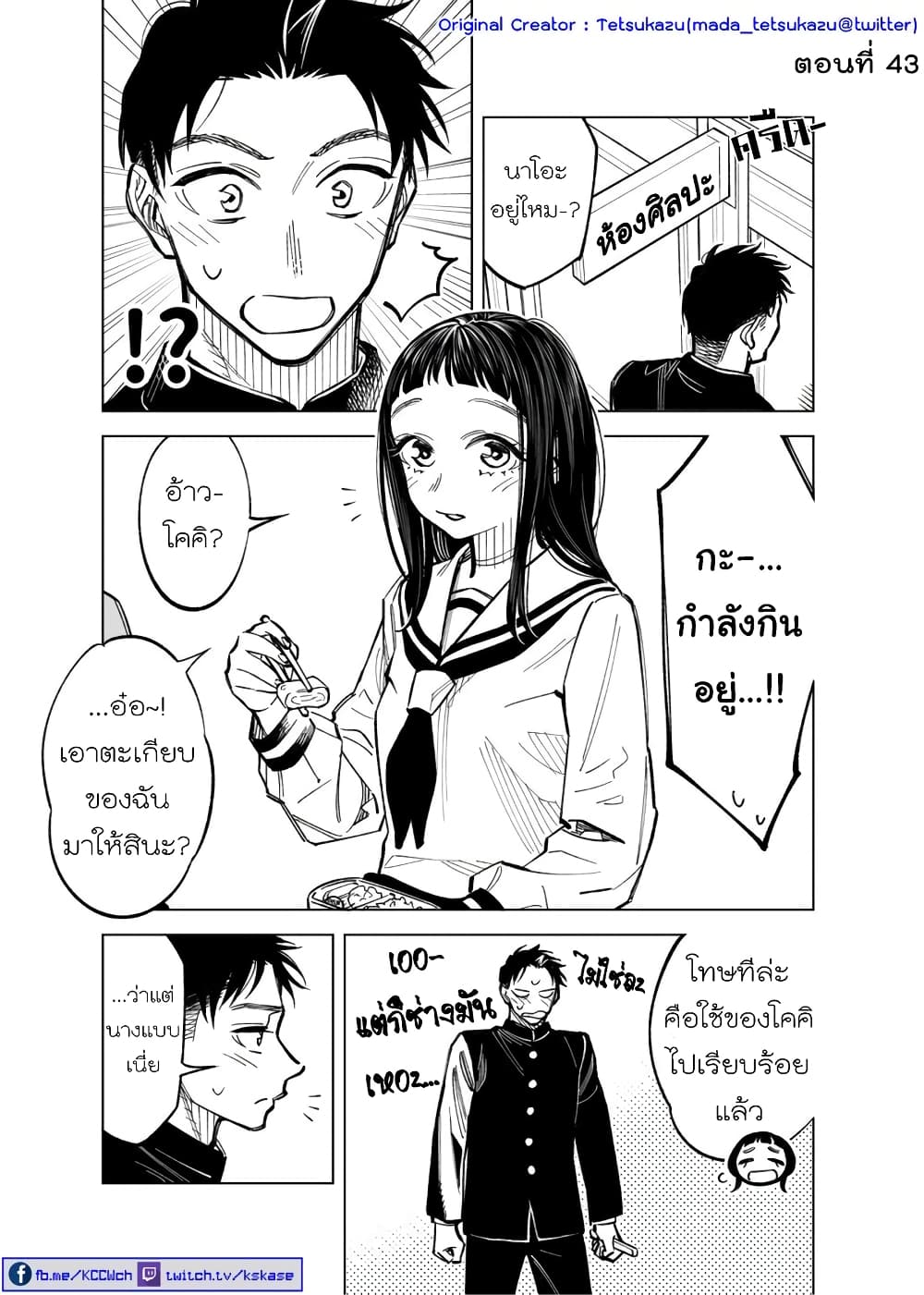 Futago-tachi no Shojijou 43-43