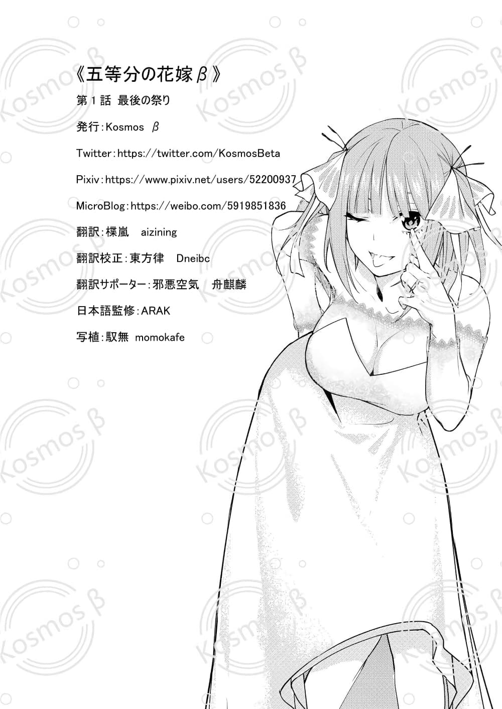 Gotoubun no Hanayome - KosmosBeta's Nino If Story 1-งานโรงเรียนครั้งสุดท้าย