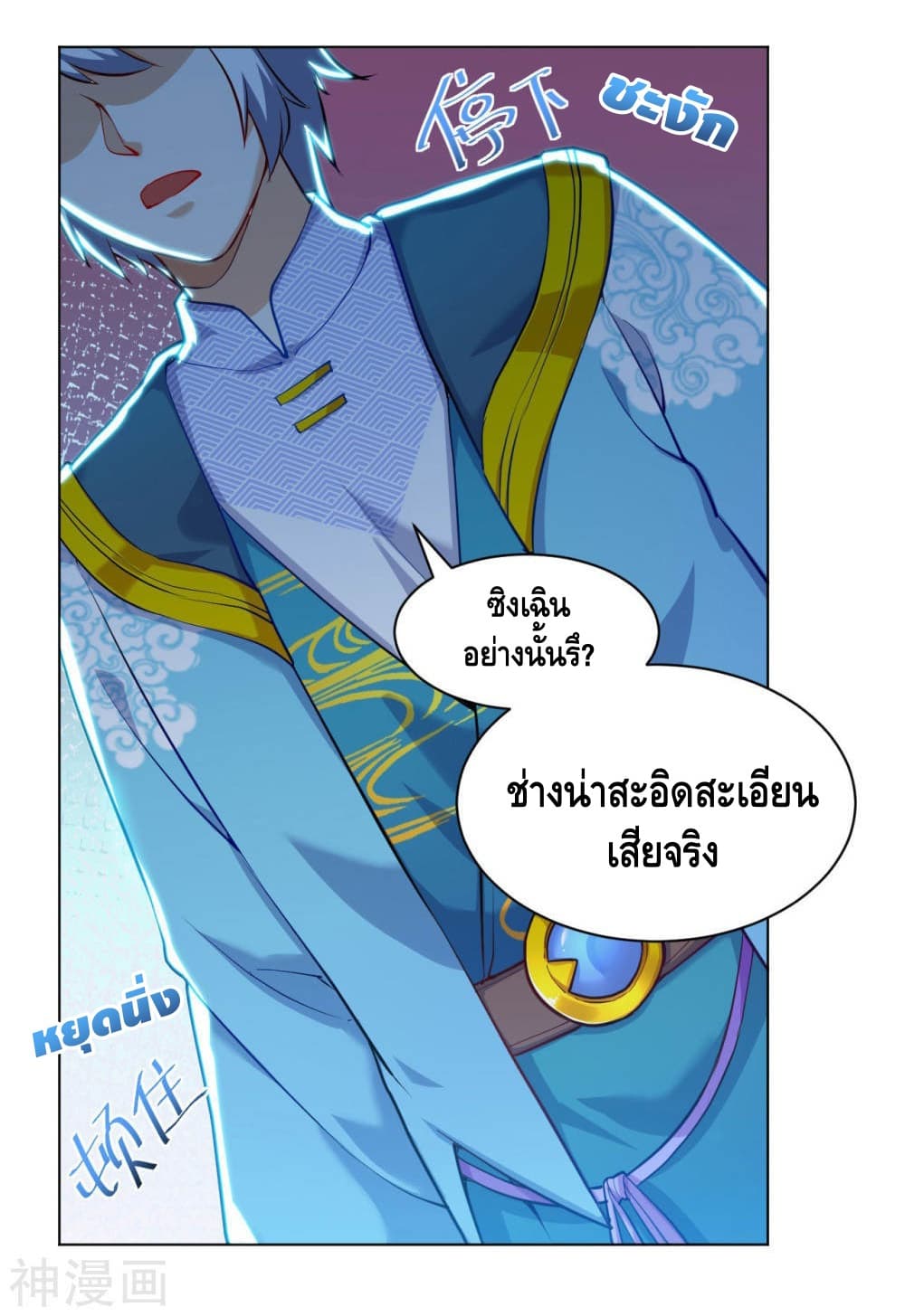 Martial Emperor จุติมหาเทพเฉินหวู๋ 17-17