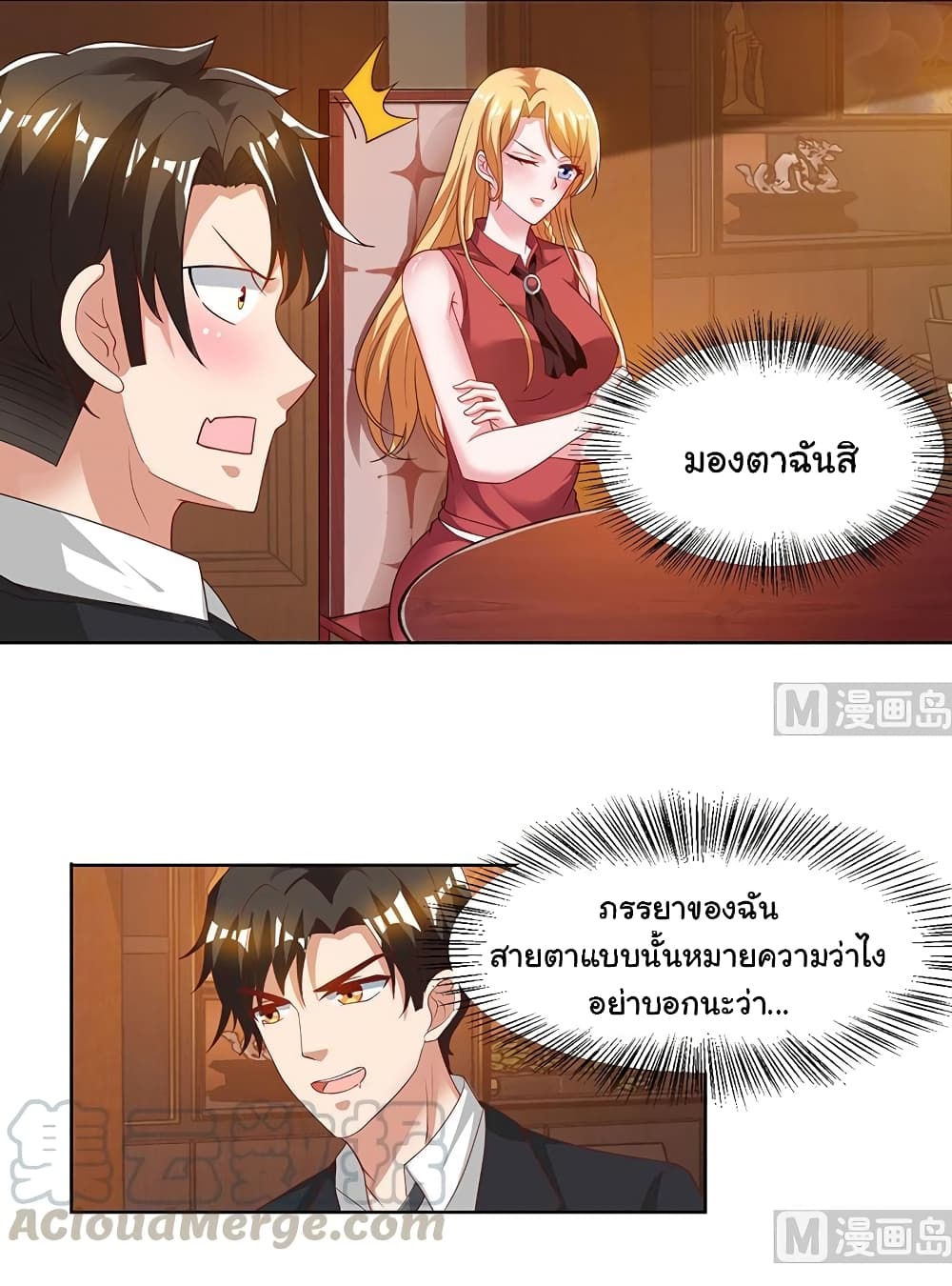 My Beauty Agent Wife ภรรยาผมเป็นสายลับ 30-30