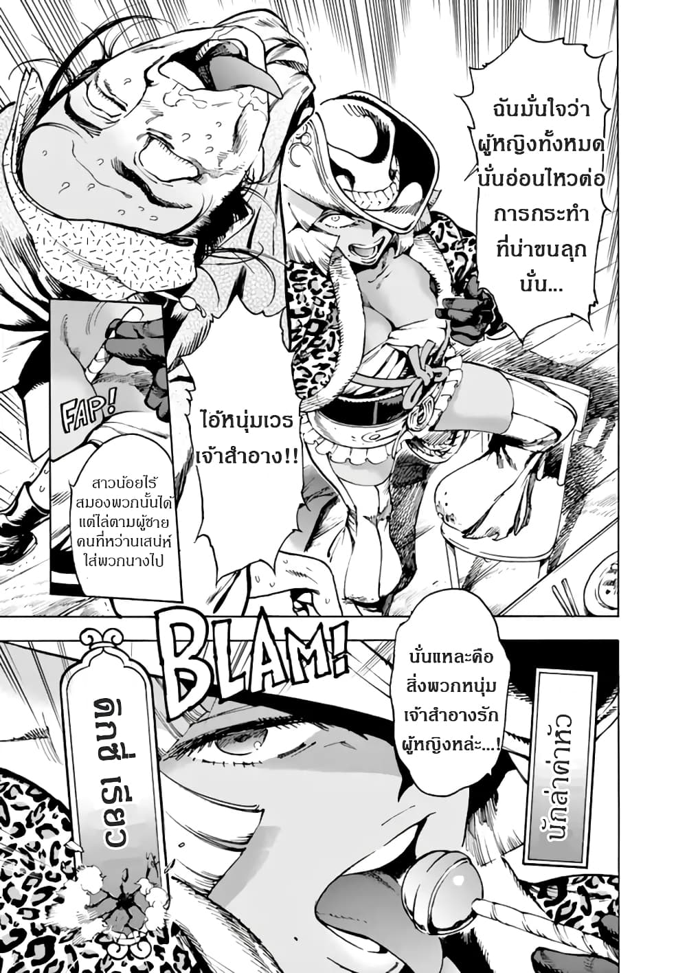 Renjou Desperado 4-สาวนักรักและสาวนักสู้ (1)