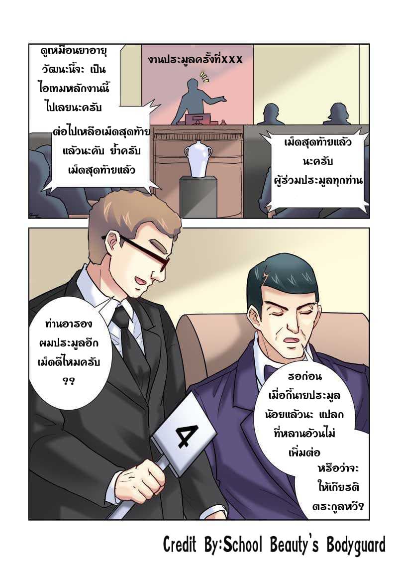 School Beauty's Bodyguard 193-193