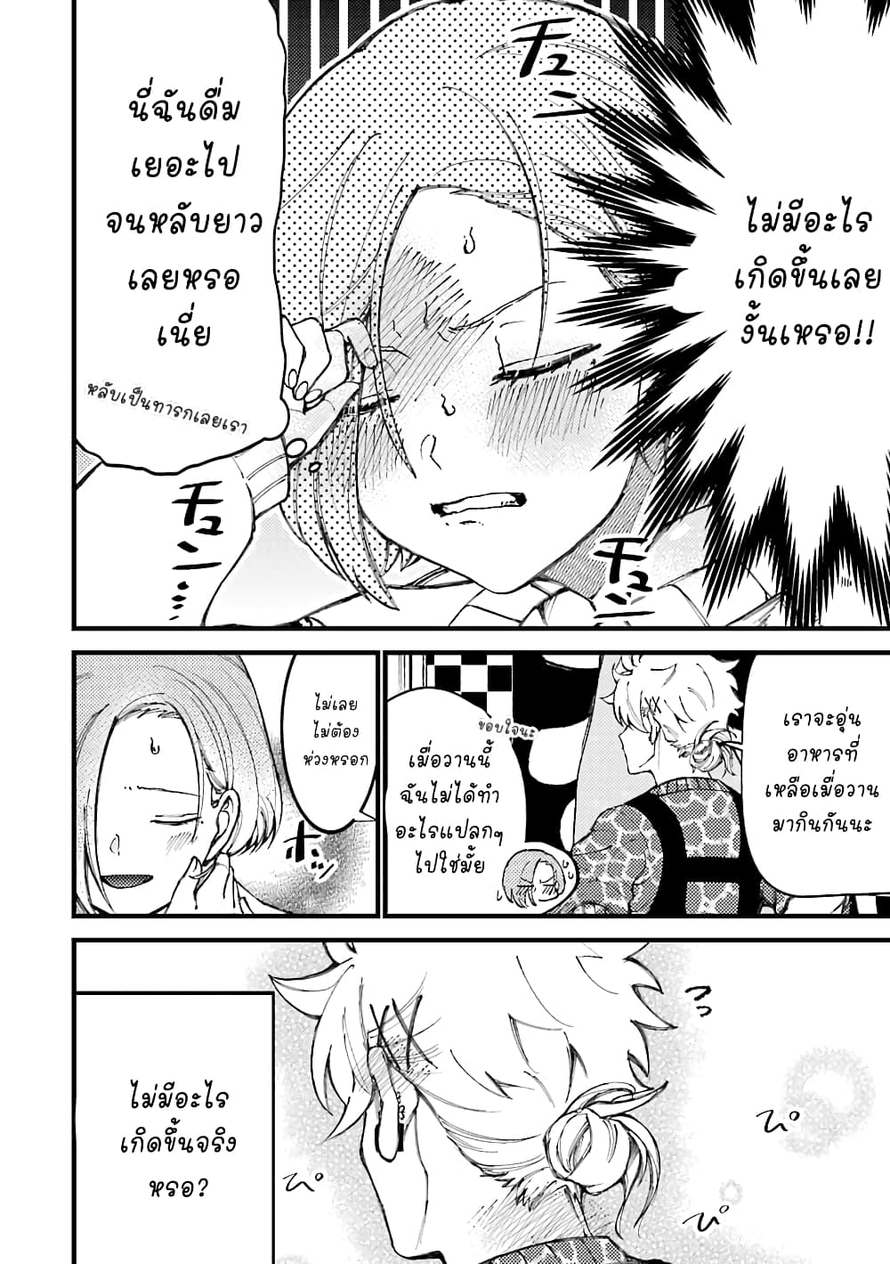 Toorigakari ni One Point Advice shite iku Type no Yankee 46-46