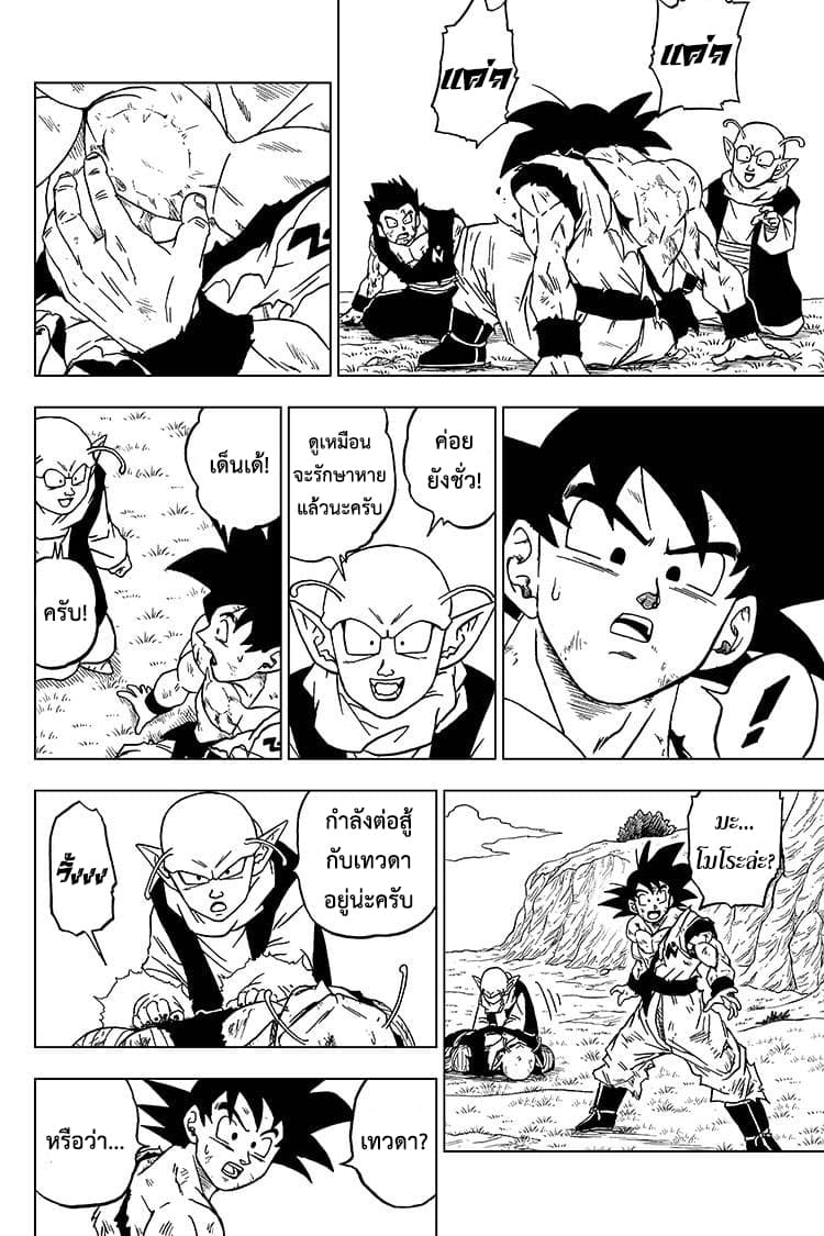 Dragon Ball Super 63-การตัดสินใจของเมรุส