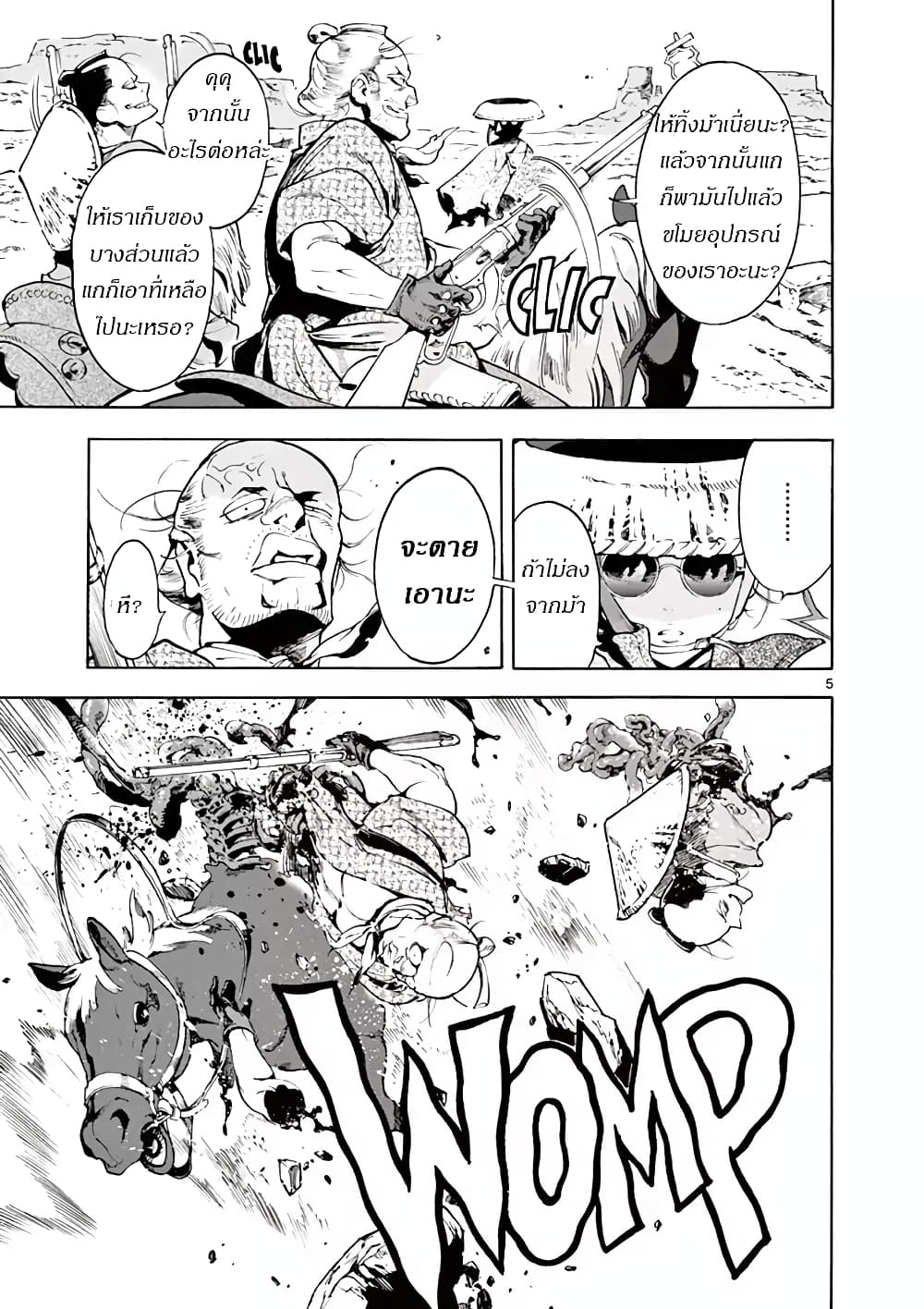 Renjou Desperado 1-จงต่อต้าน ซามูไรพเนจร