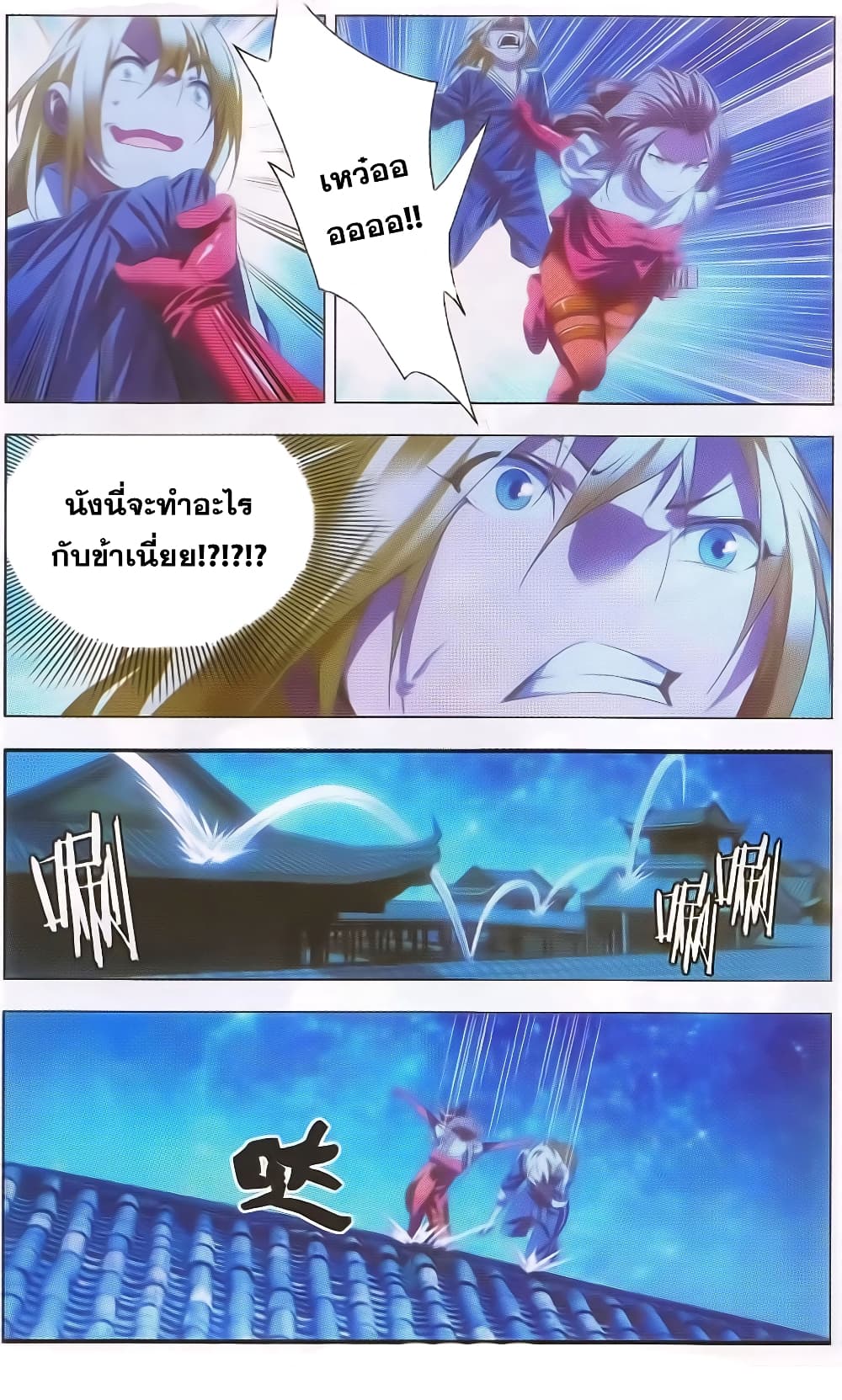 The Magic Chef of Ice and Fire 13-การสนทนาใต้แสงจันทร์