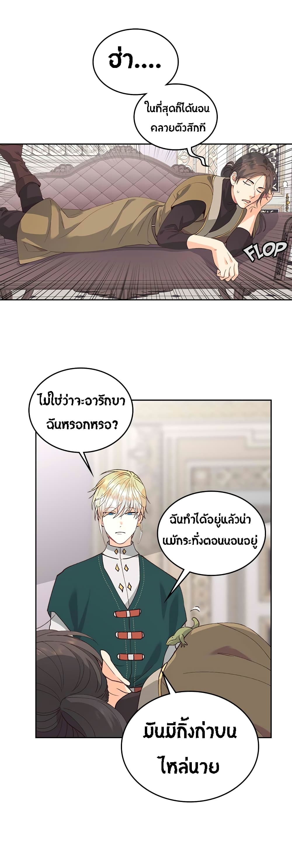 The Knight and Her Emperor 43-จบ Season 1