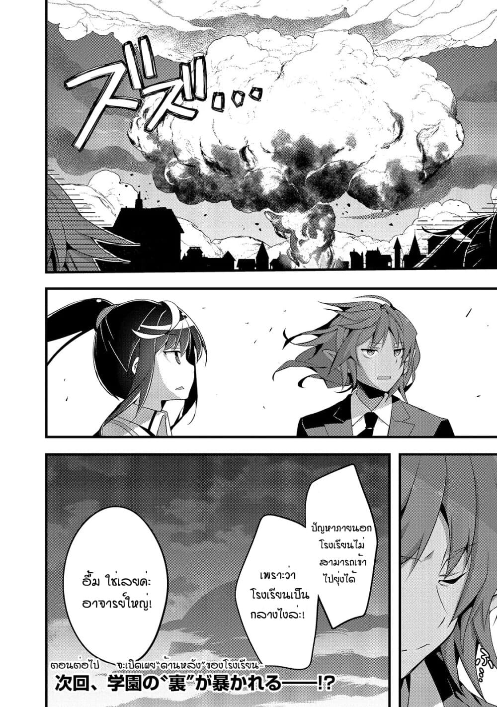 Arifureta Gakuen de Sekai Saikyou 10-ปฏิบัติการประมวลผลระเบิด