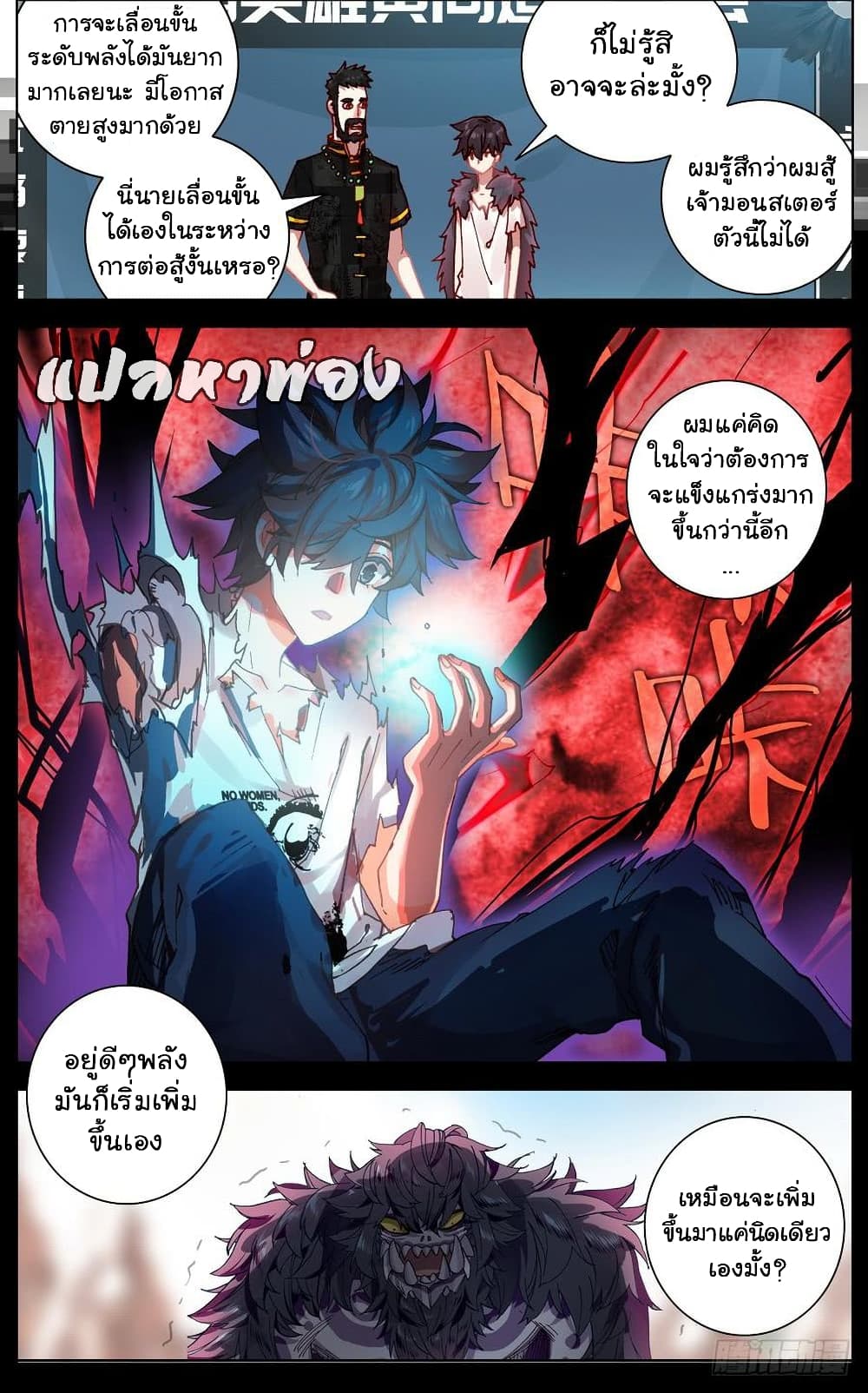 Another Emperor Reborn การจุติของราชาเทพอสูร 34-34