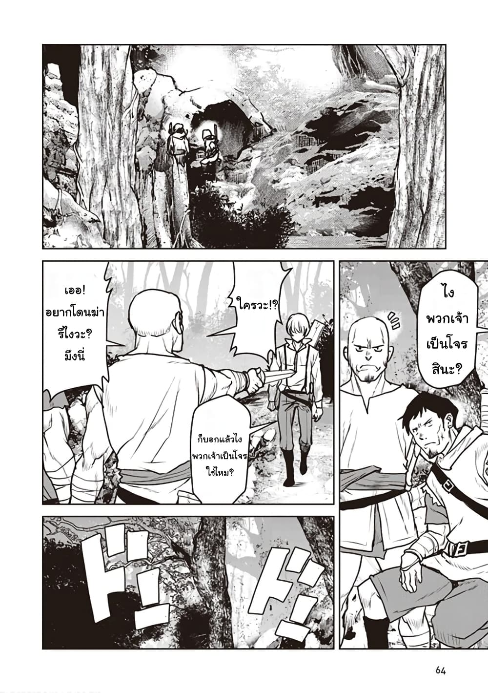 The Galactic Navy Officer Becomes an Adventurer อลันตะลุยแดนเวทมนตร์!! 9-คุ้มกัน (2)