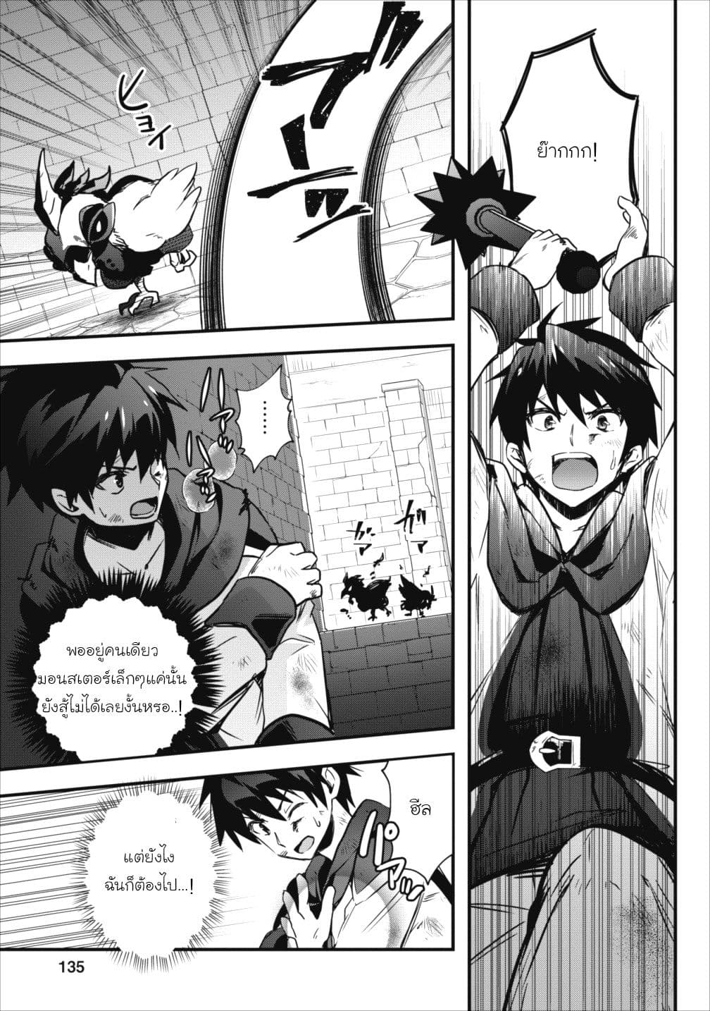 Isekai no Meikyuu Toshi de Chiyu Mahoutsukai Yattemasu 5-5