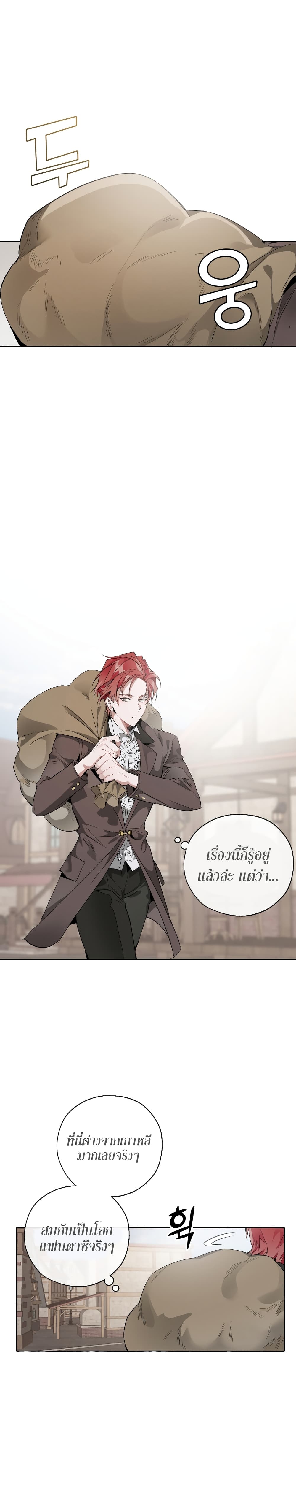 Trash of the Count's Family คุณชายไม่เอาไหนแห่งตระกูลเคานต์ 3-3