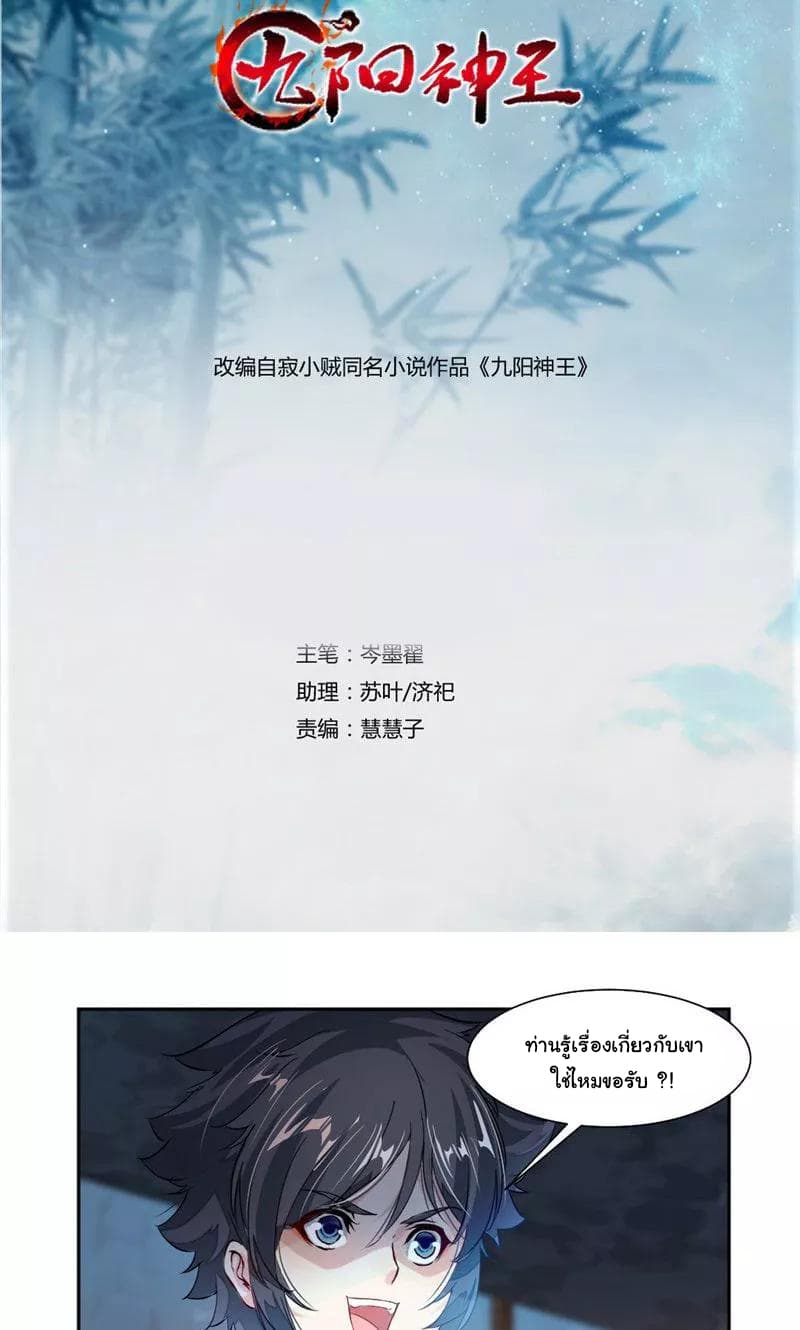 Nine Sun God King ราชันย์เทพเก้าสุริยัน 52-52