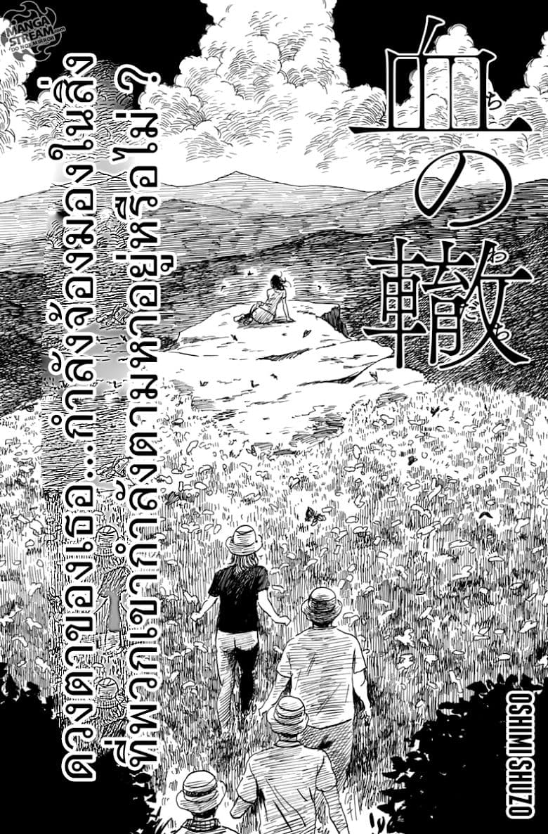 Chi no Wadachi 7-เริ่มปรากฎ