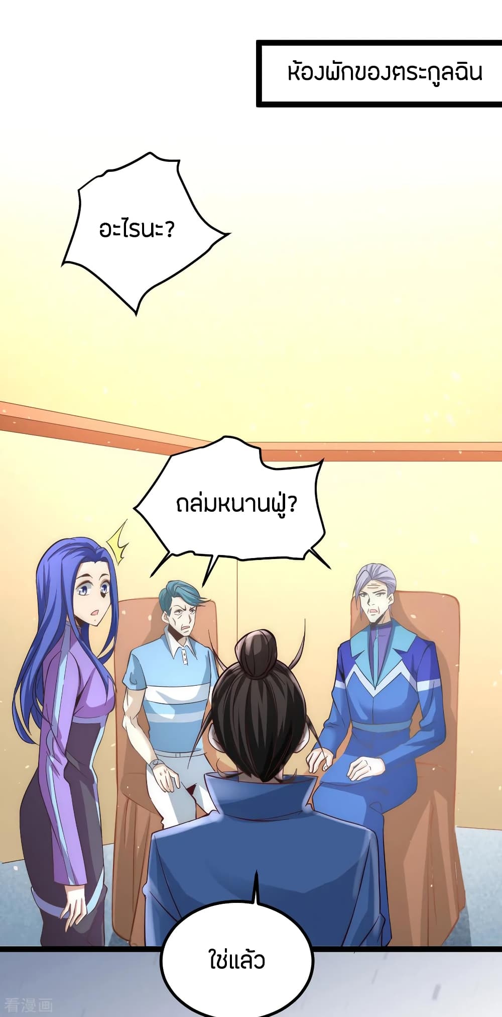 God Emperor of The City มหาเทพเซียนแห่งนคร 111-111