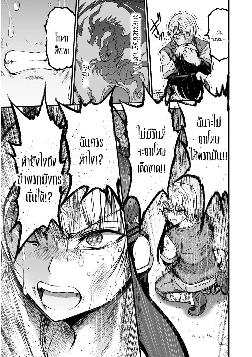 Seidon no Ryuu 1-1