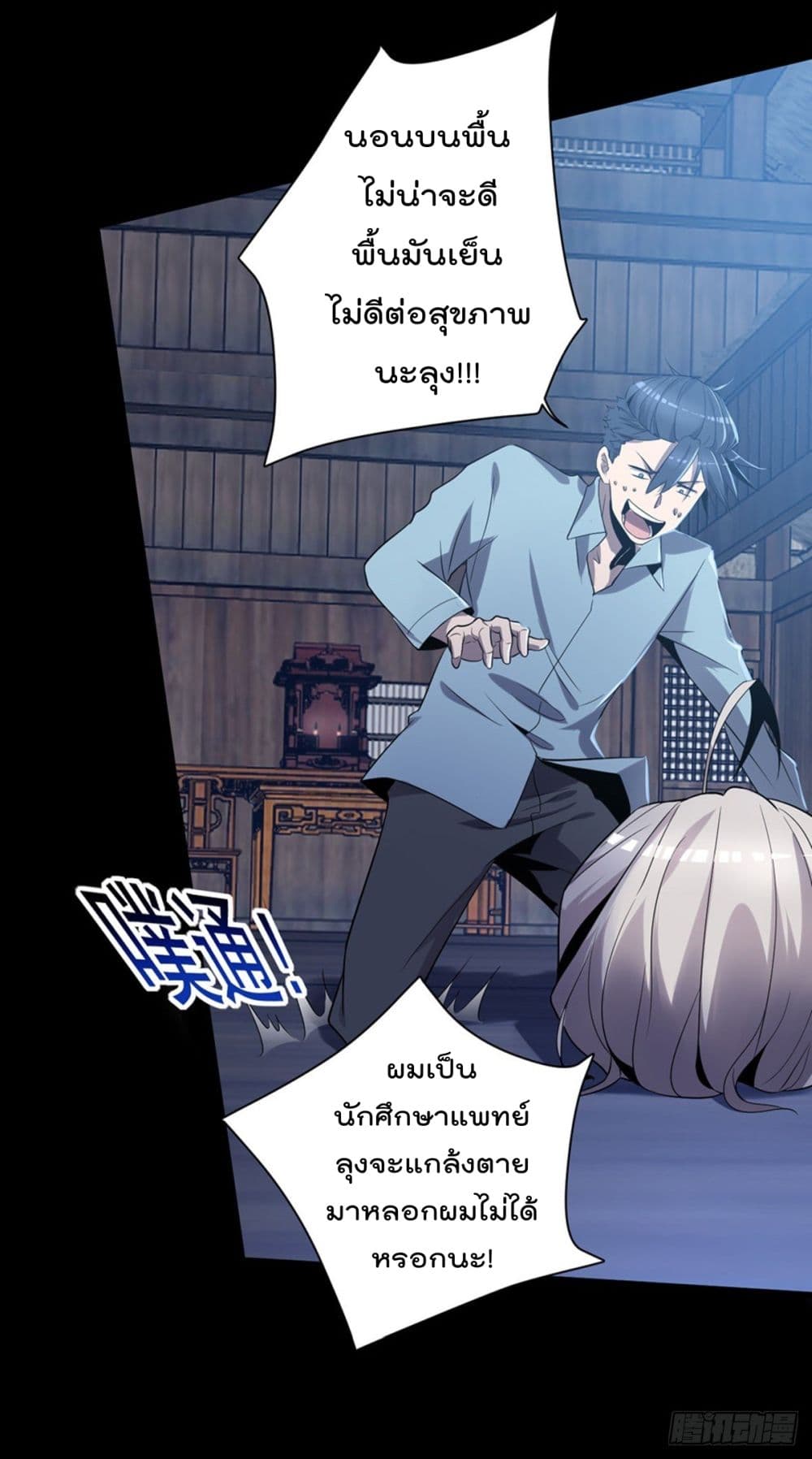 The Cultivators Doctor in The City แพทย์เซียนสองภพแห่งนคร 3-3