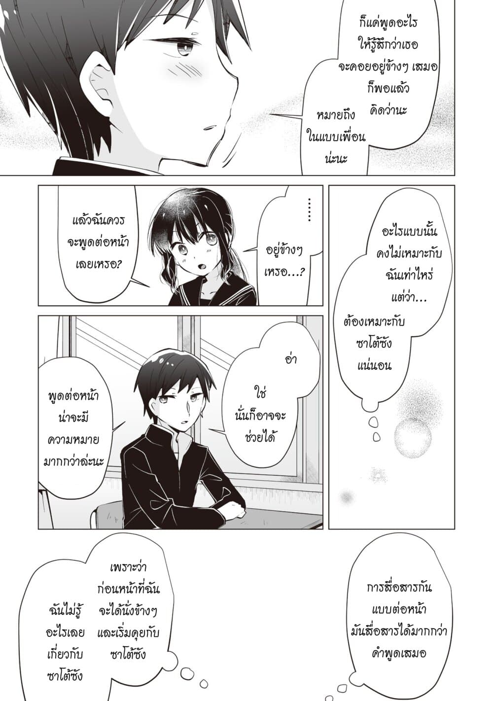 Tonari no Seki no Satou-san 7-ซาโต้ซังกับความรู้สึกเอาใจใส่ที่เพิ่มมากขึ้น