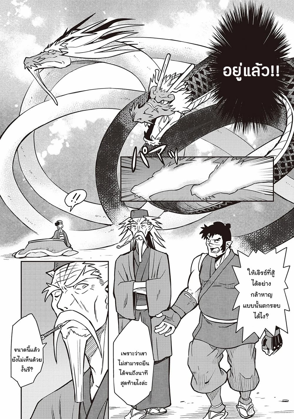 Toaru Ossan no VRMMO Katsudouki 53-53