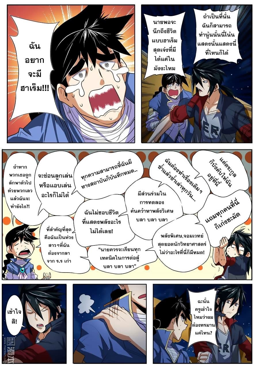 Hero? I Quit A Long Time Ago ฮีโร่น่ะหรอ? ฉันเลิกเป็นมานานแล้ว 80-80
