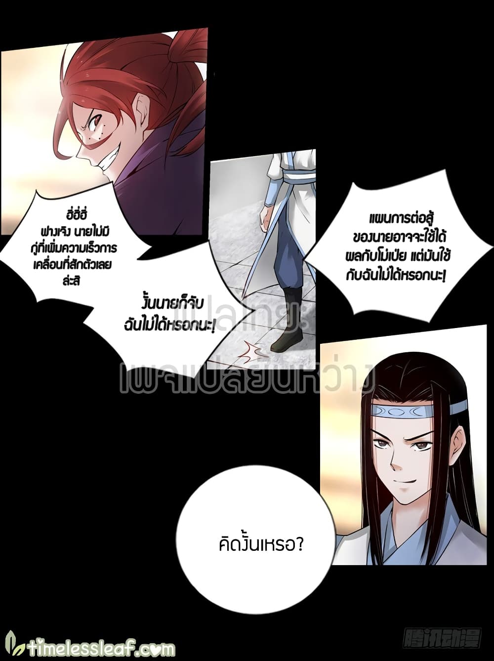 Master of Gu เทพปีศาจ​หวนคืน 68-68
