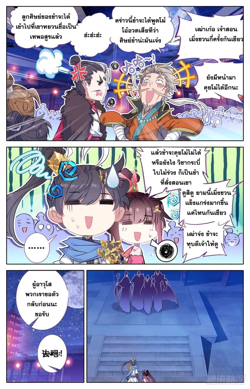 Azure Legacy ปรัมปรามายาสีเงิน 49-49