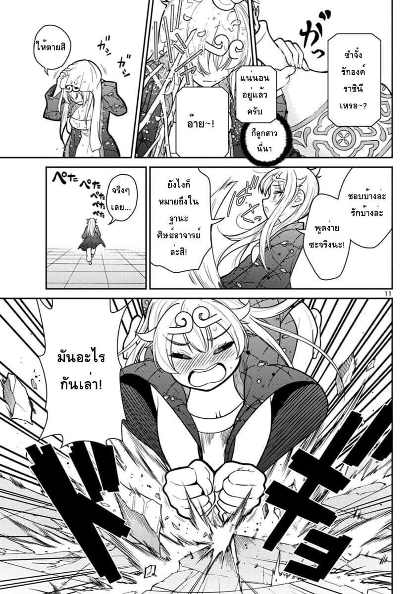 Bonnou Saiyuuki ไซอิ๋วสายบาป 9-วันลาของหงอคง