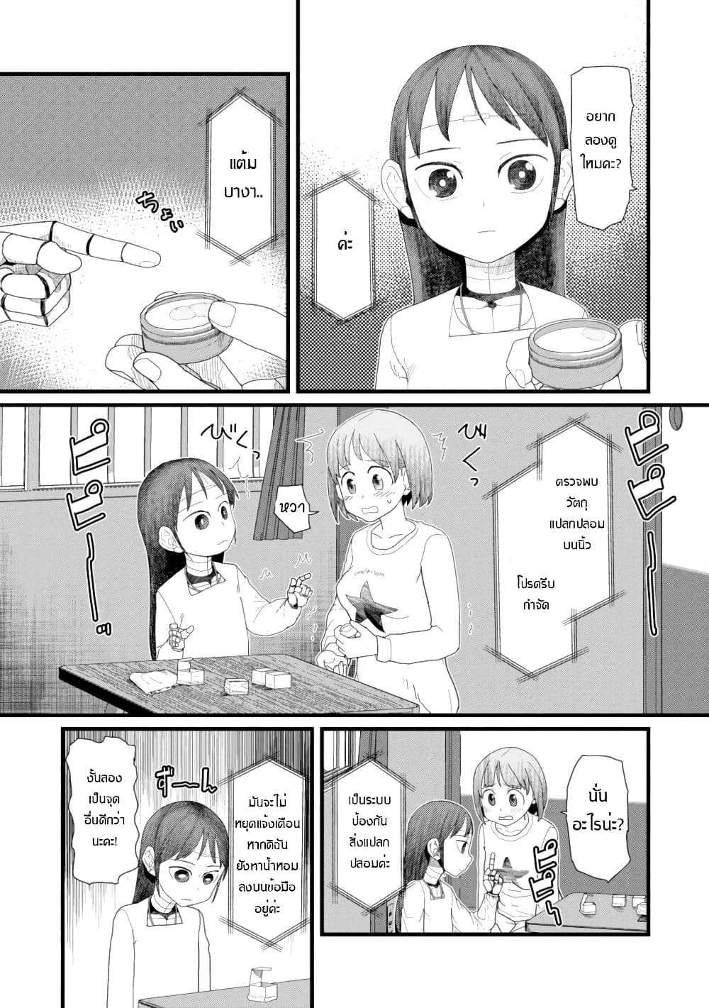 Boku no Tsuma wa Kanjou ga Nai ภรรยาของผมเป็นหุ่นยนต์ครับ 5-5