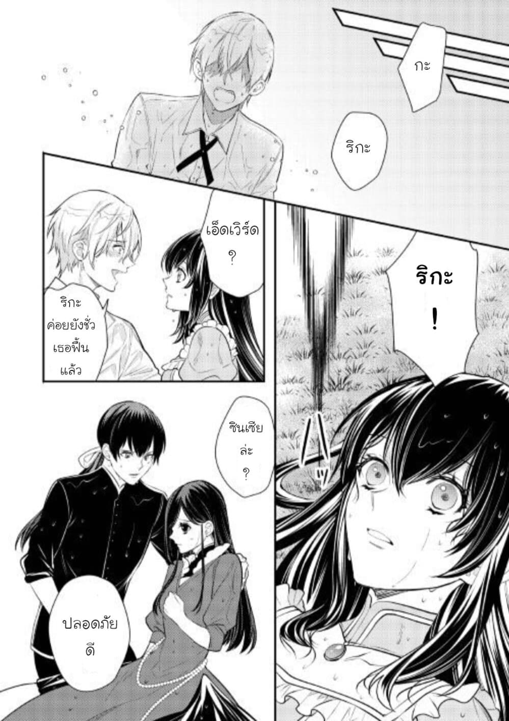 Isekai Ouji no Toshiue Cinderella 7-ตอนจบ