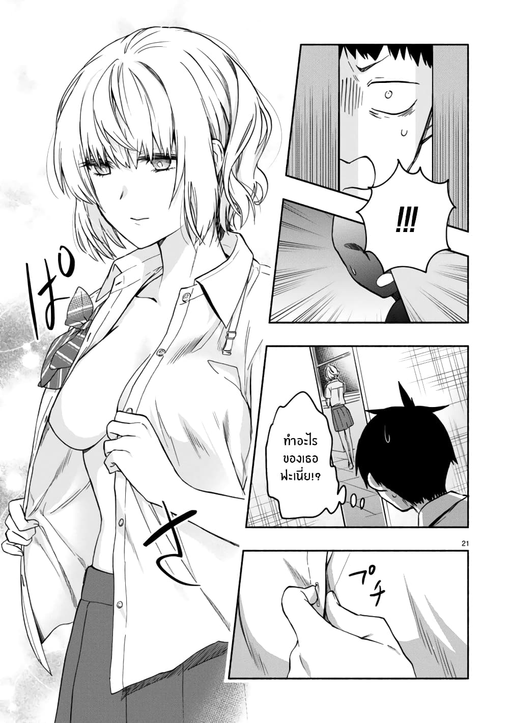 Miseru, Mitsumeru, Futari Dake การโชว์ , จ้องมอง , เเค่เราสองคน 3-3