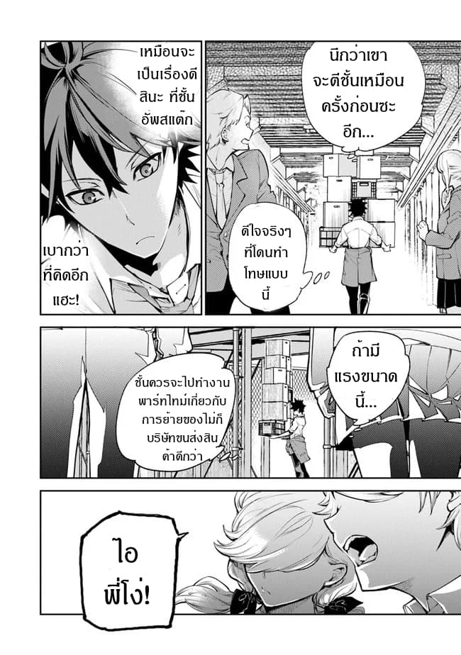Isekai de Cheat Skill wo te ni Shita ore wa, Genjitsu Sekai wo mo Musou Suru ~Level Up wa Jinsei wo Kaeta~ 6-โรงเรียนโอวเซย์
