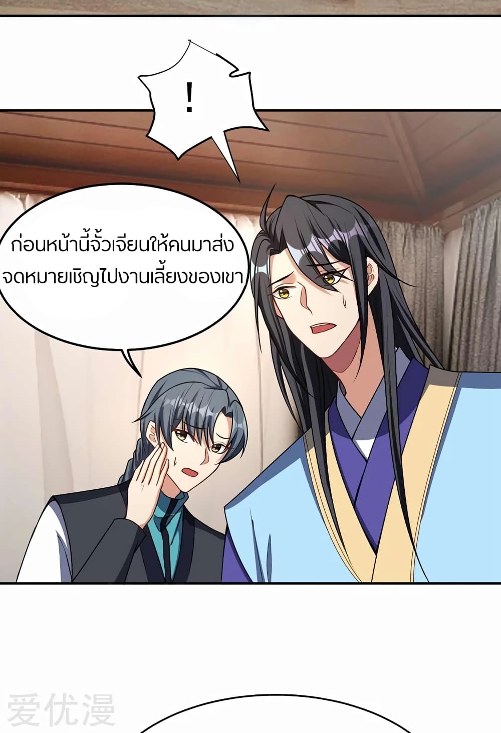 Rise of The Demon King รุ่งอรุณแห่งราชาปีศาจ 138-138