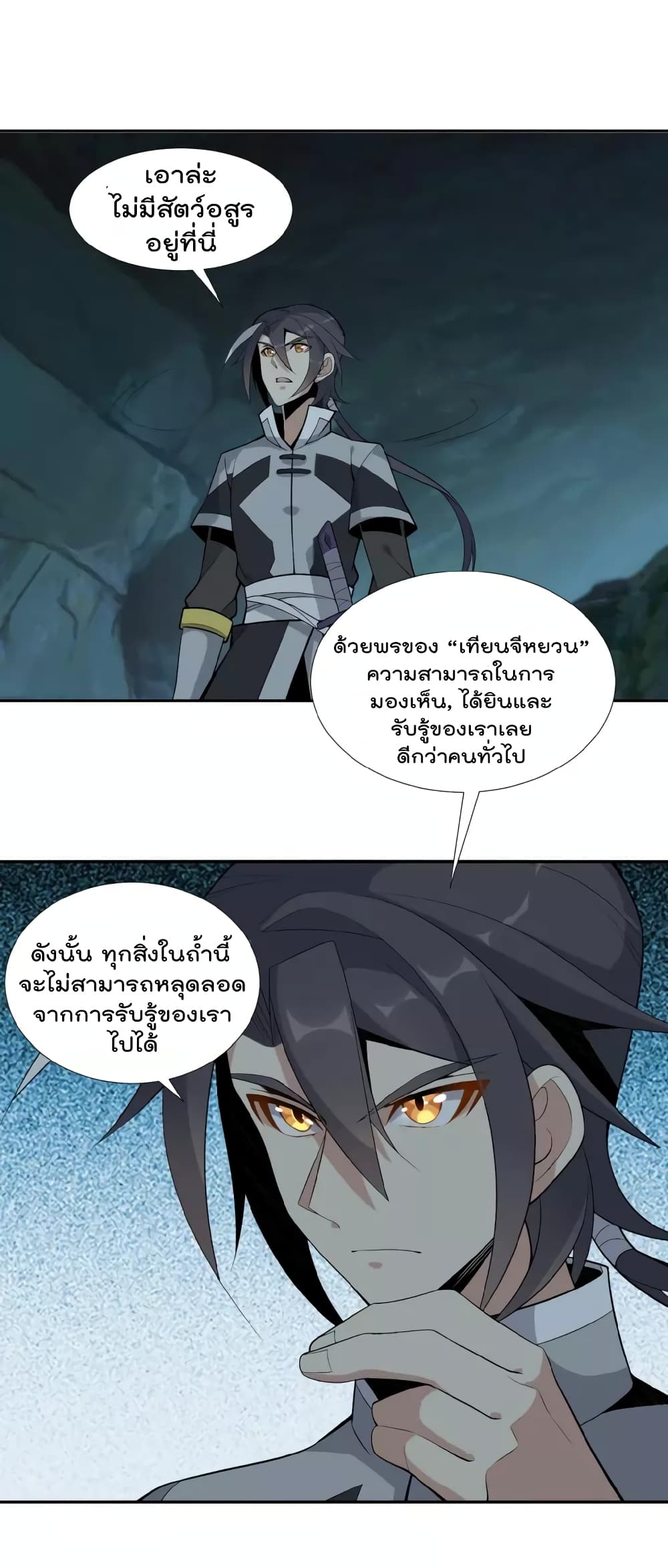 Swallow the Whole World เทพอสูรกลืนกินพิภพ 20-20