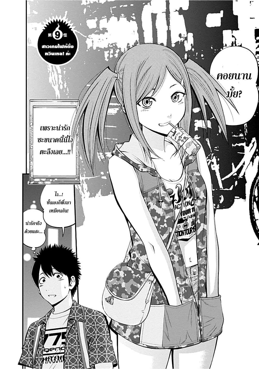 Youkai Shoujo 9-สาวเกมส์ไฟท์ติ้งทวินเทล! ค่ะ