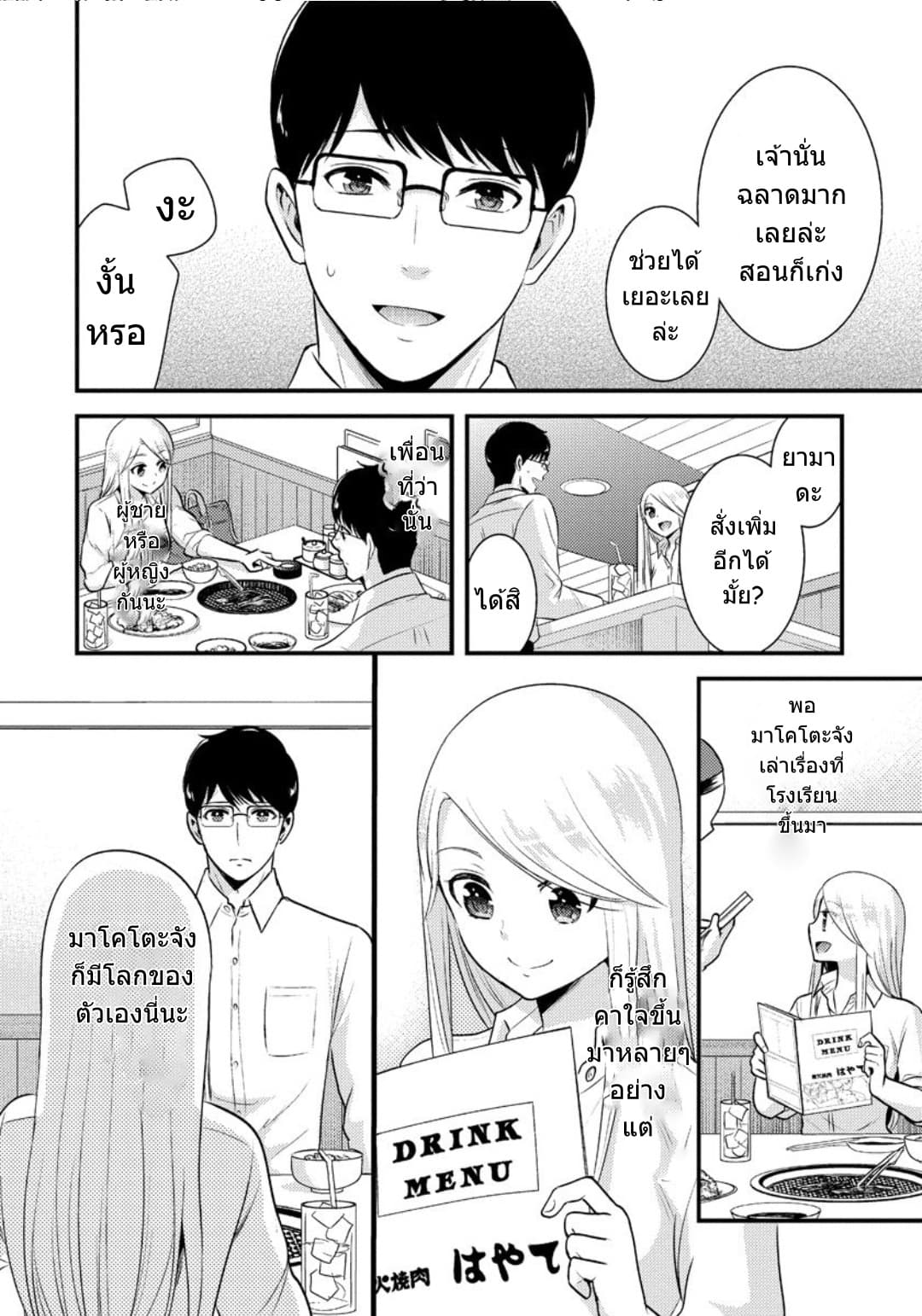 Saenai Riman to Yankee Joshi Kousei 8-8