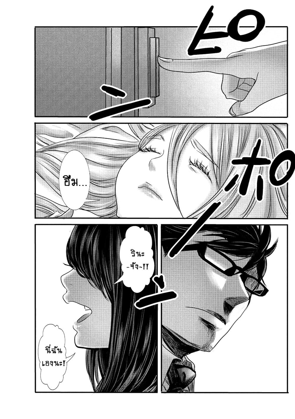 Joshikousei to Seishokushasan นักเรียนสาวซ่าปะทะอาจารย์ 14-14