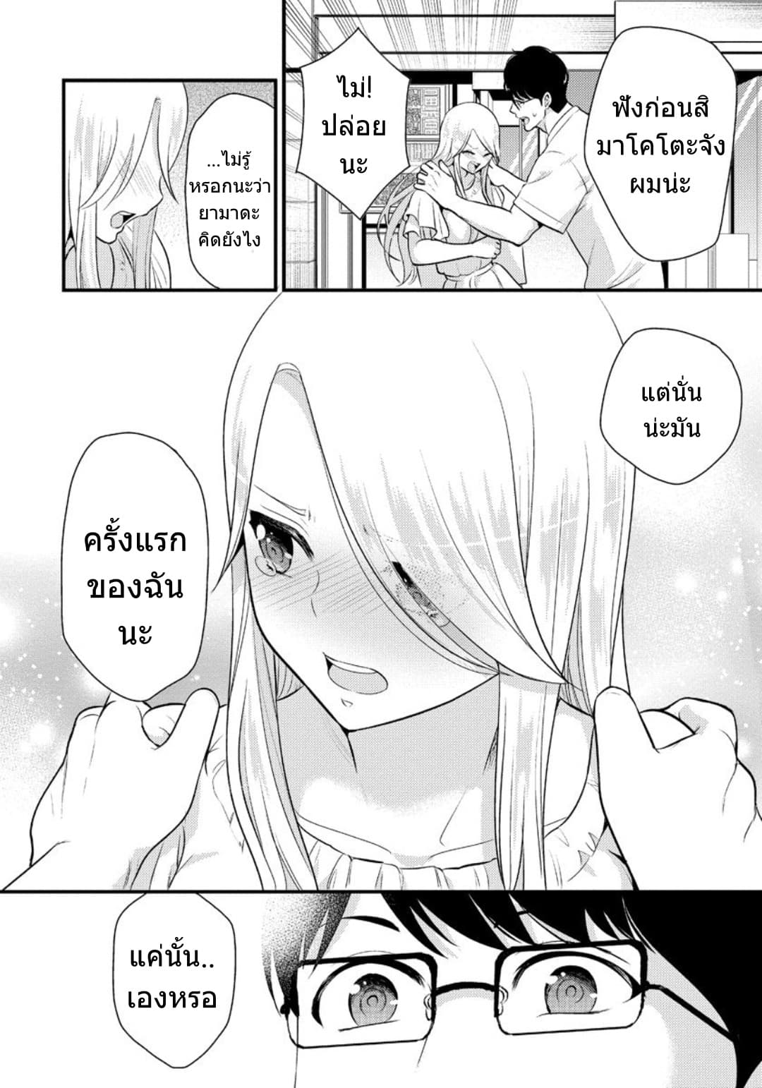 Saenai Riman to Yankee Joshi Kousei 12-12