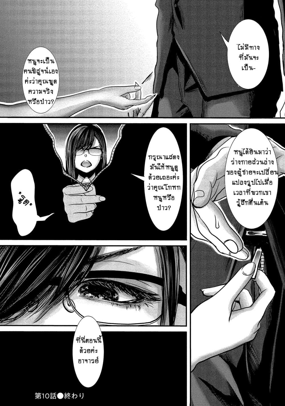 Joshikousei to Seishokushasan นักเรียนสาวซ่าปะทะอาจารย์ 10-10