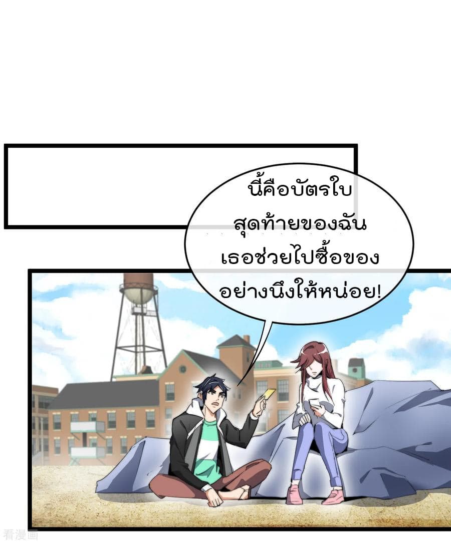 I am The Richest  in The World ข้านี่แหละจะรวยที่สุดในโลก! 80-80