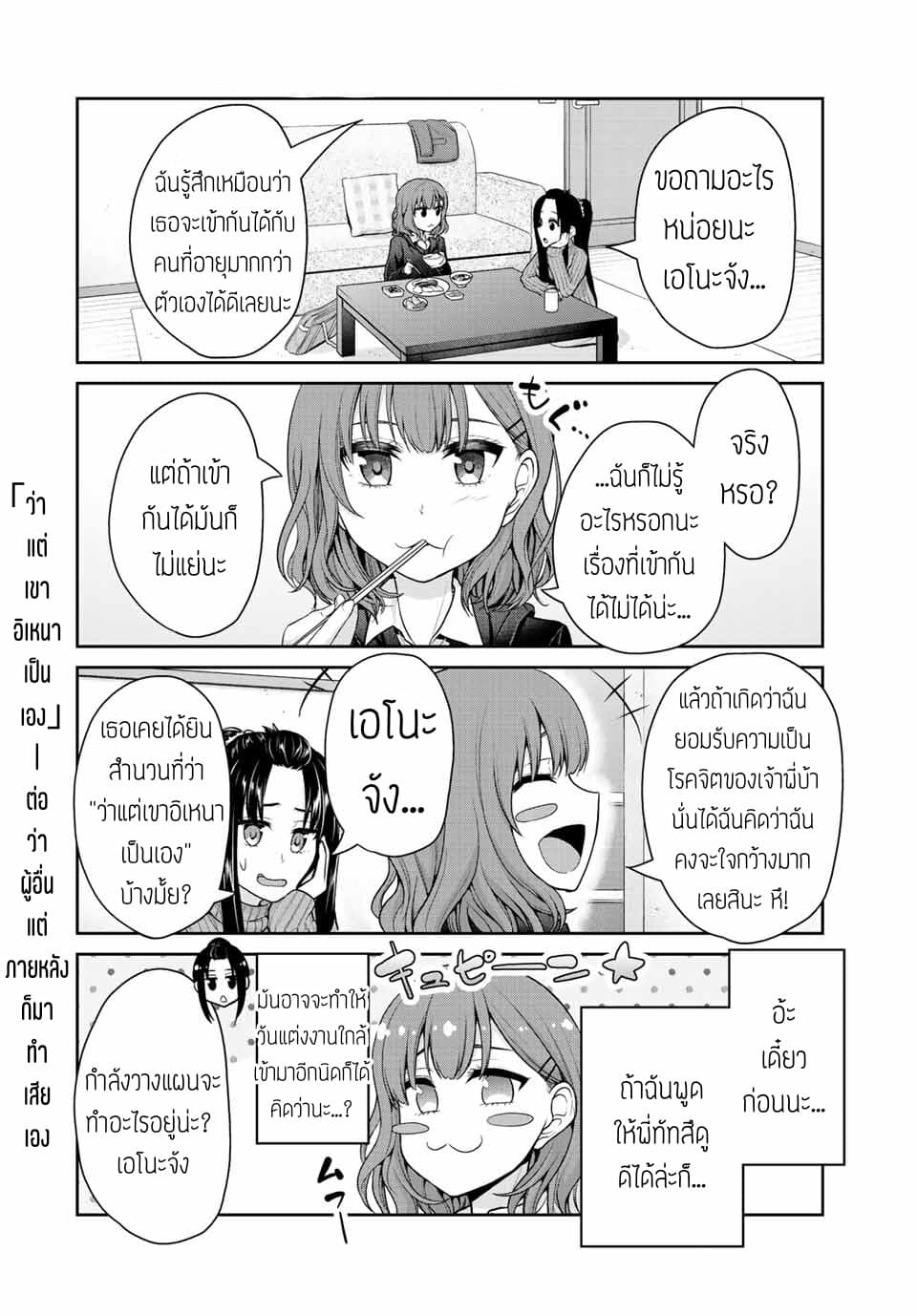 Fechippuru ~Our Innocent Love~ 31-31