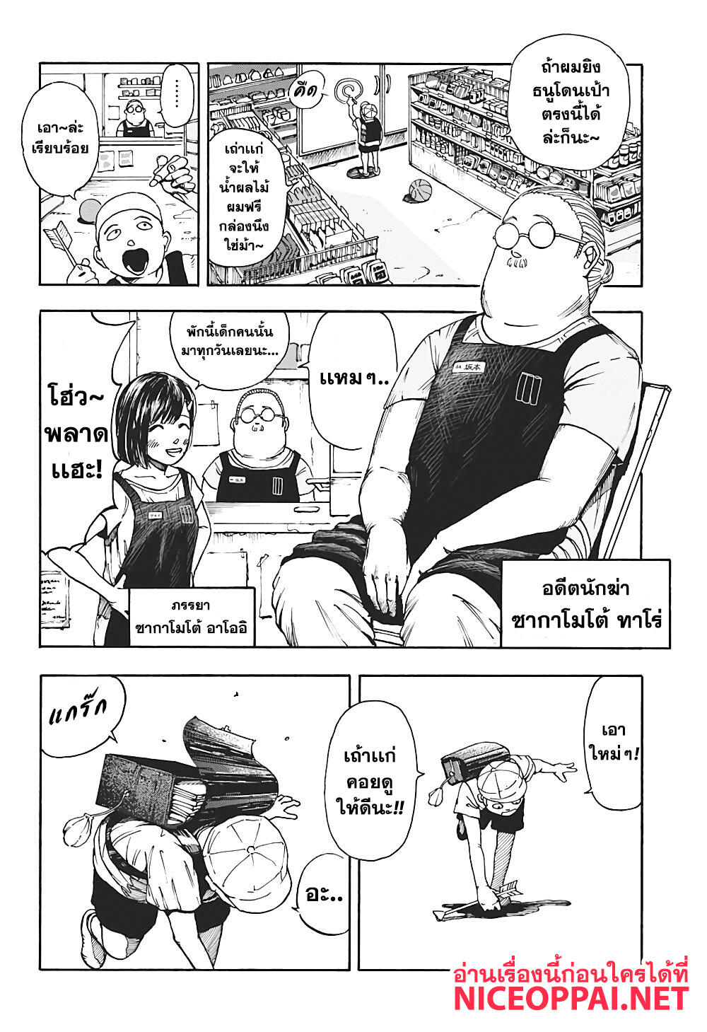 Sakamoto Days 1-นักฆ่าในตำนาน