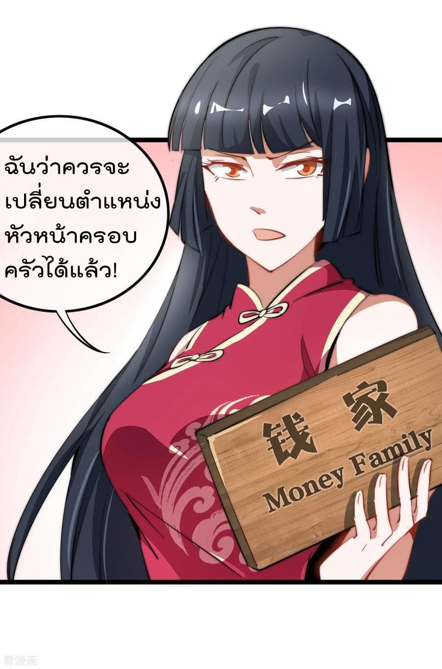 I am The Richest  in The World ข้านี่แหละจะรวยที่สุดในโลก! 62-62